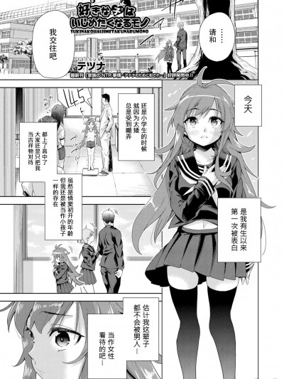好きな子はいじめたくなるモノ