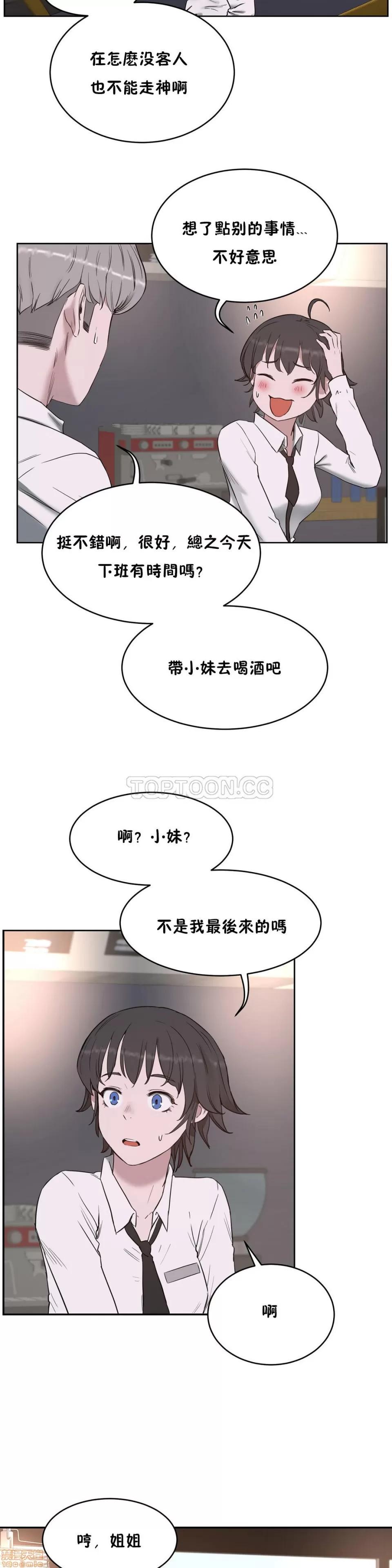 独家培训 性教育 21-25 第10页