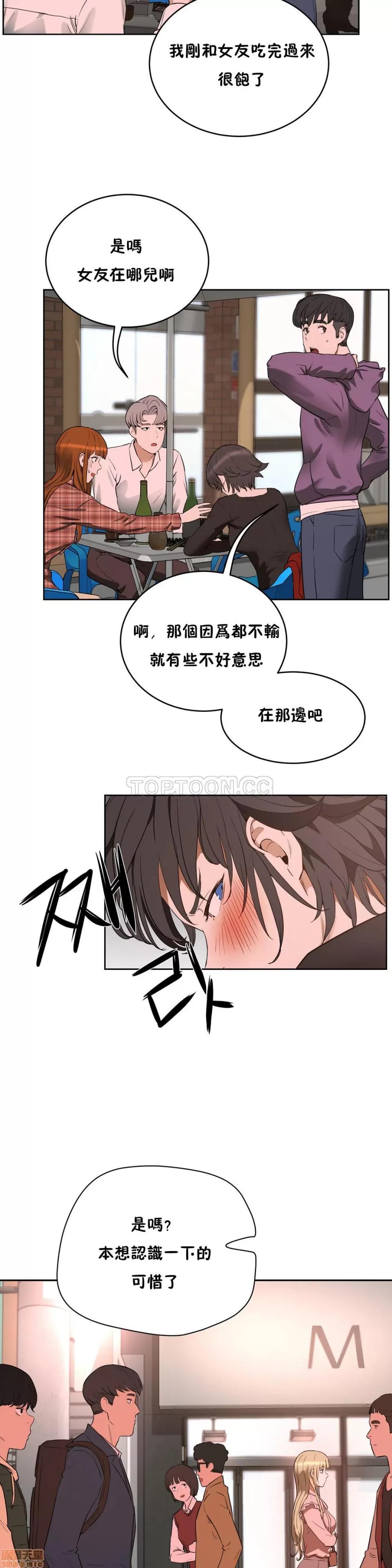 独家培训 性教育 21-25 第14页