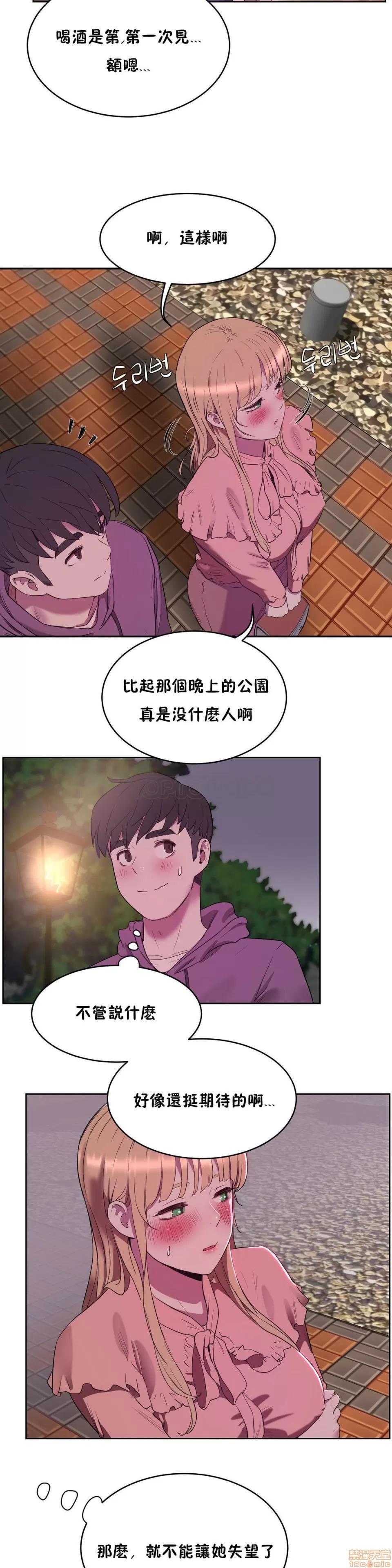 独家培训 性教育 21-25 第18页