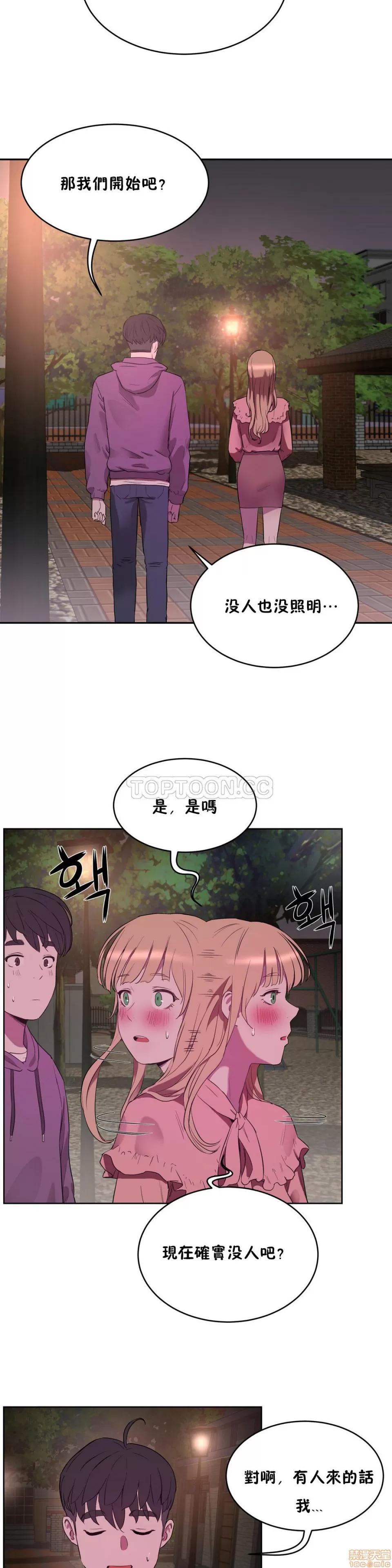 独家培训 性教育 21-25 第19页