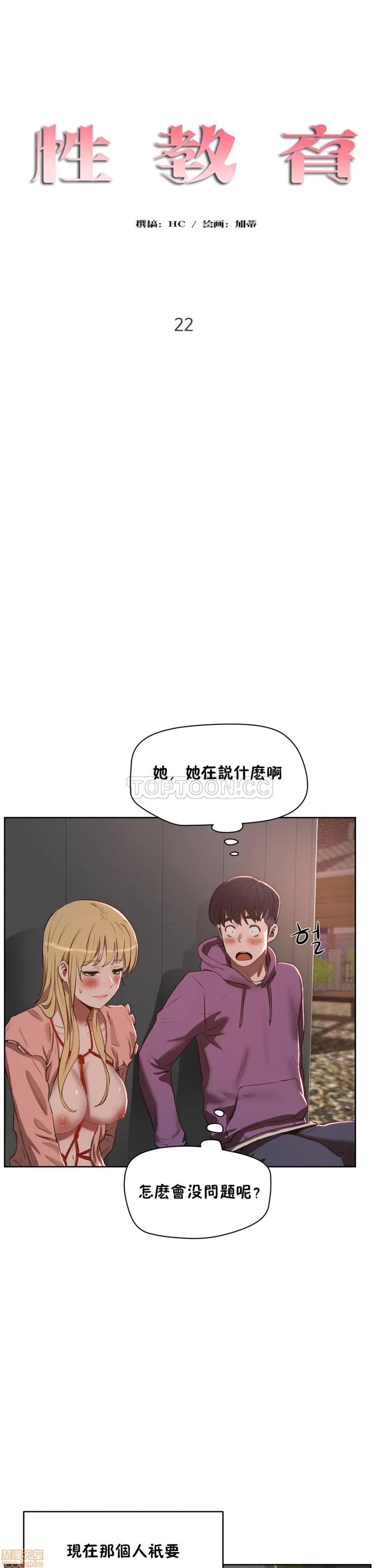 独家培训 性教育 21-25 第32页