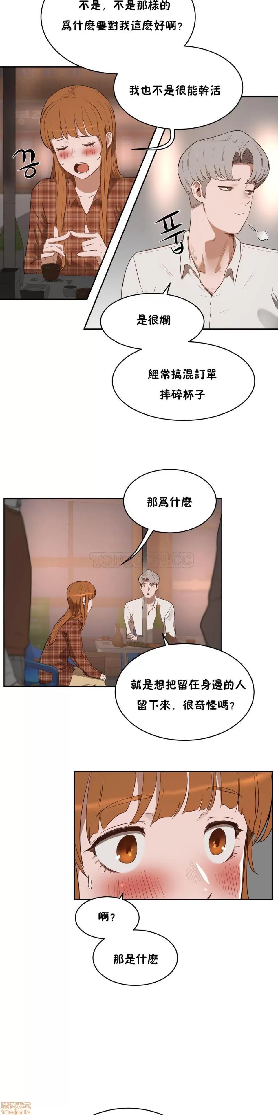 独家培训 性教育 21-25 第55页