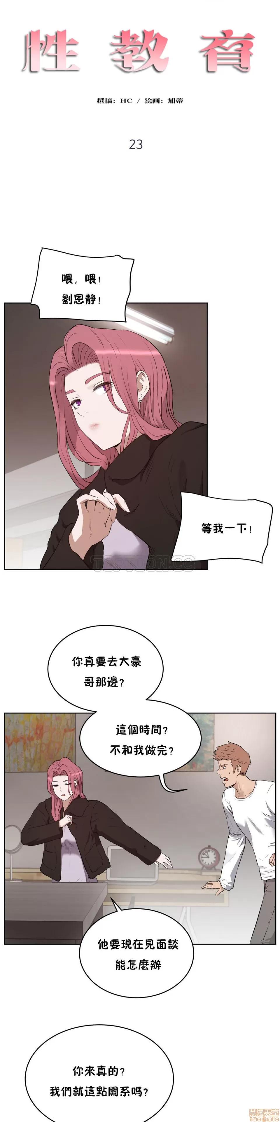 独家培训 性教育 21-25 第67页
