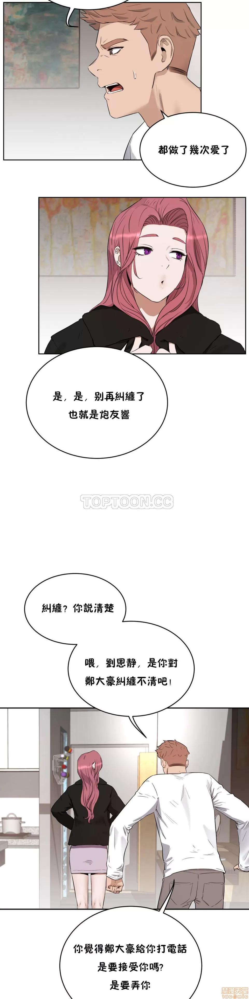 独家培训 性教育 21-25 第68页