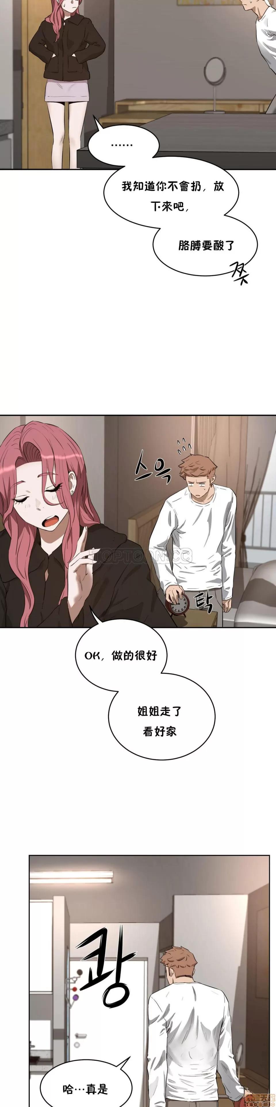 独家培训 性教育 21-25 第71页