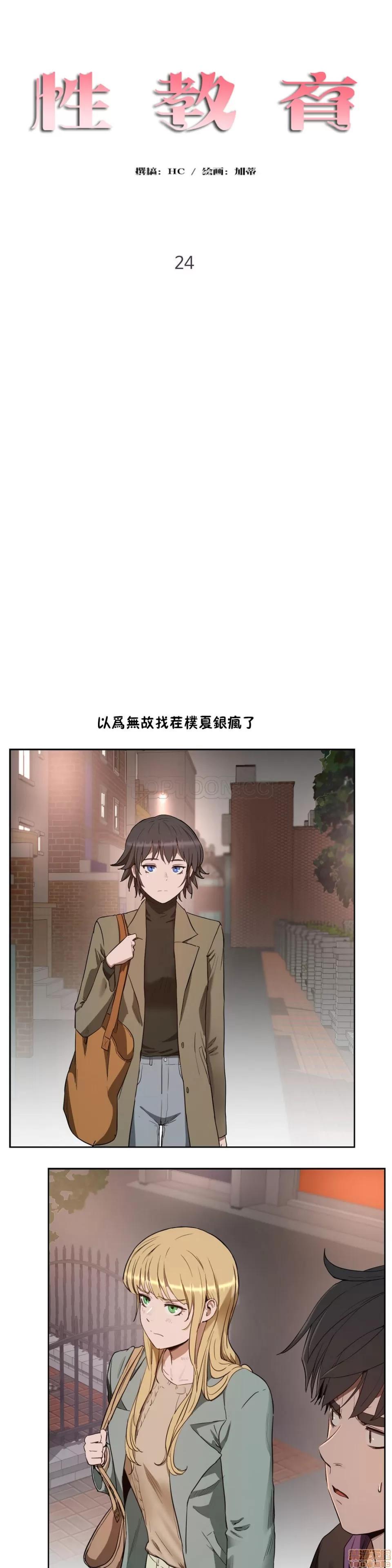 独家培训 性教育 21-25 第99页
