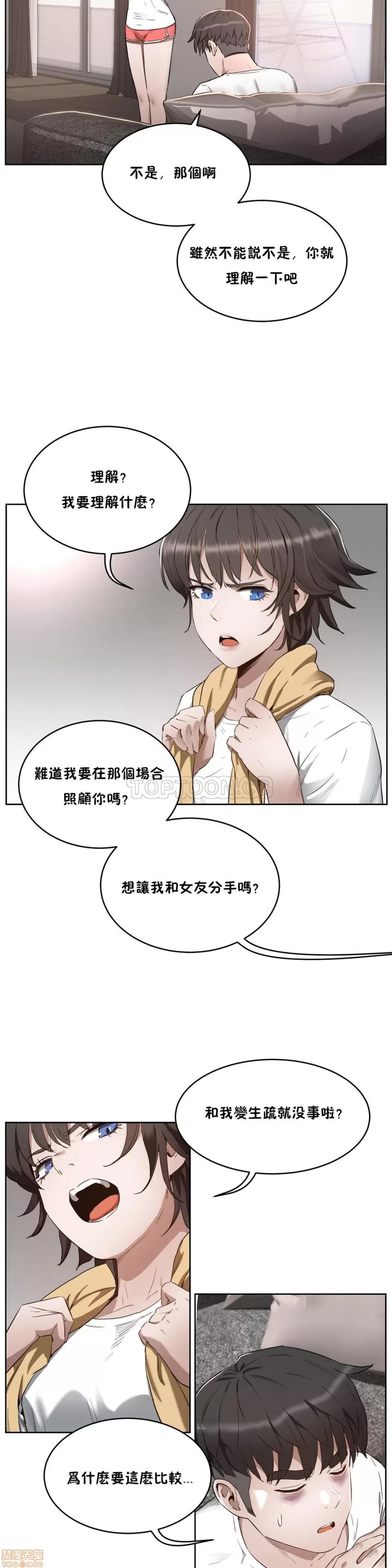 独家培训 性教育 21-25 第123页