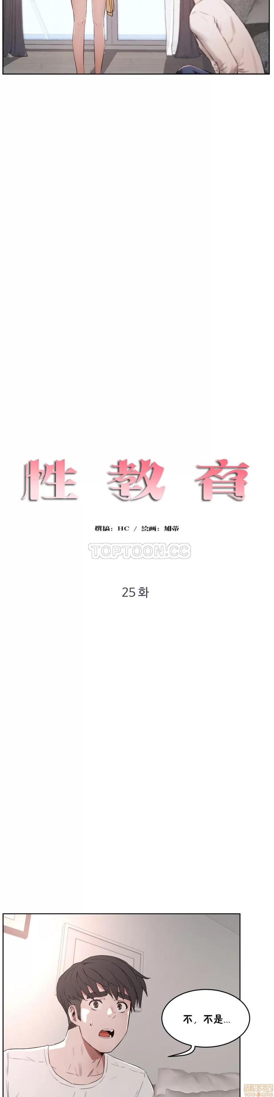 独家培训 性教育 21-25 第132页