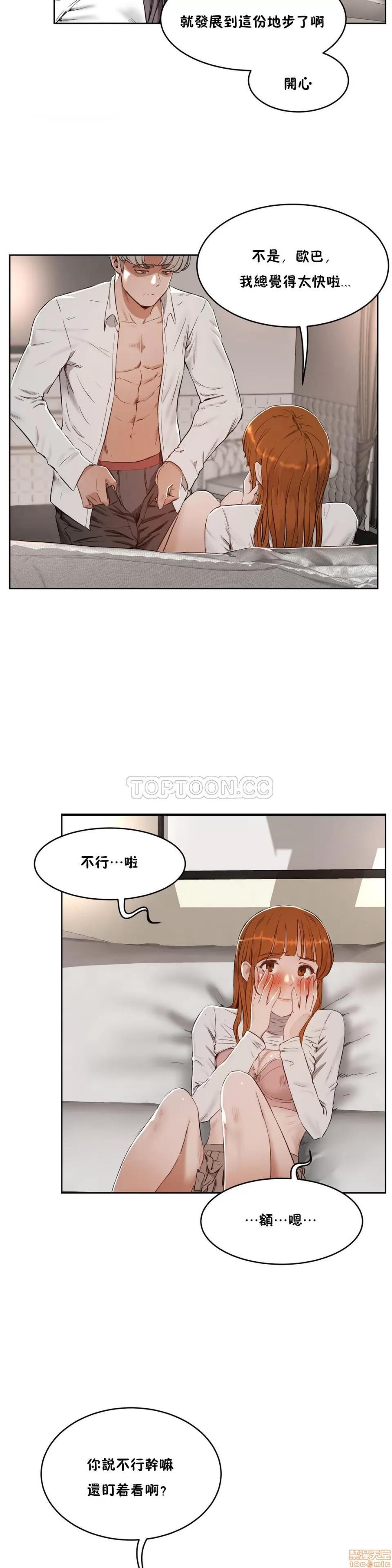 独家培训 性教育 21-25 第150页