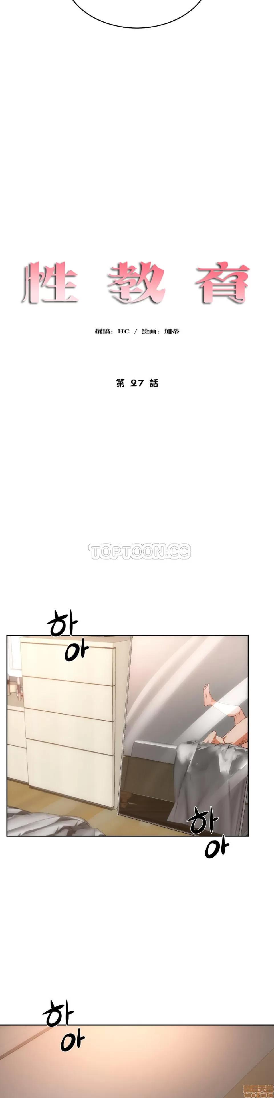 独家培训 性教育 26-30 第36页