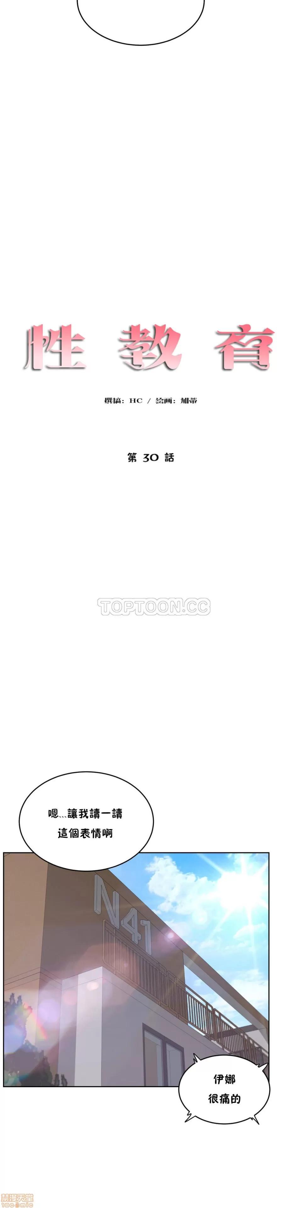 独家培训 性教育 26-30 第136页