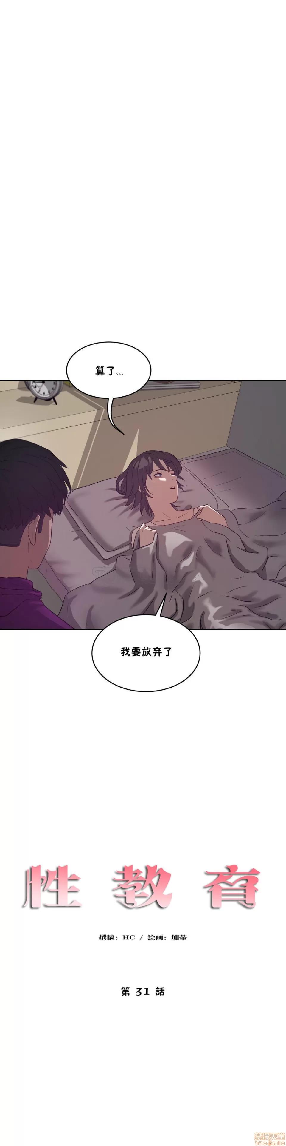 独家培训 性教育 31-35 第3页