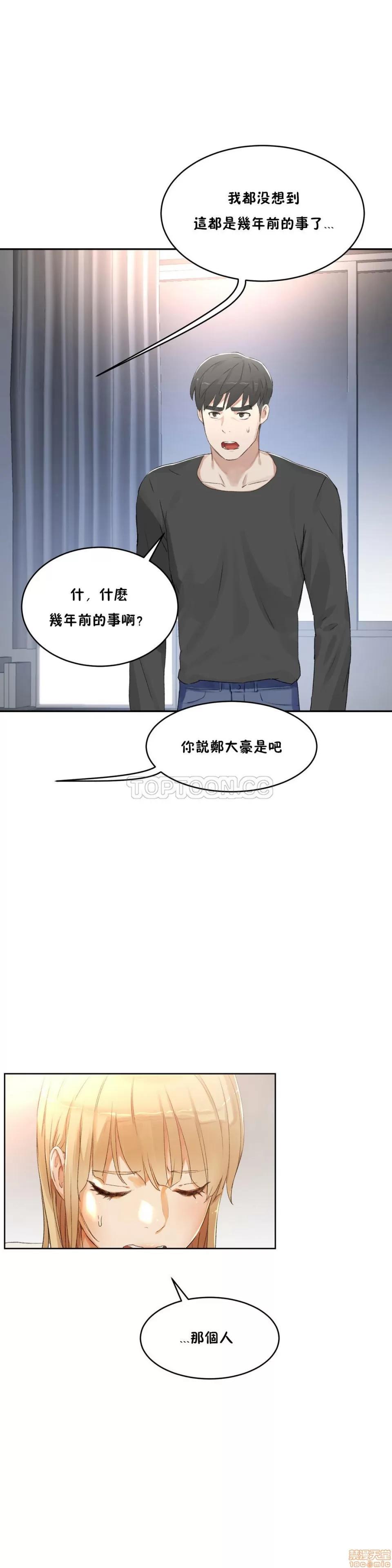独家培训 性教育 31-35 第85页