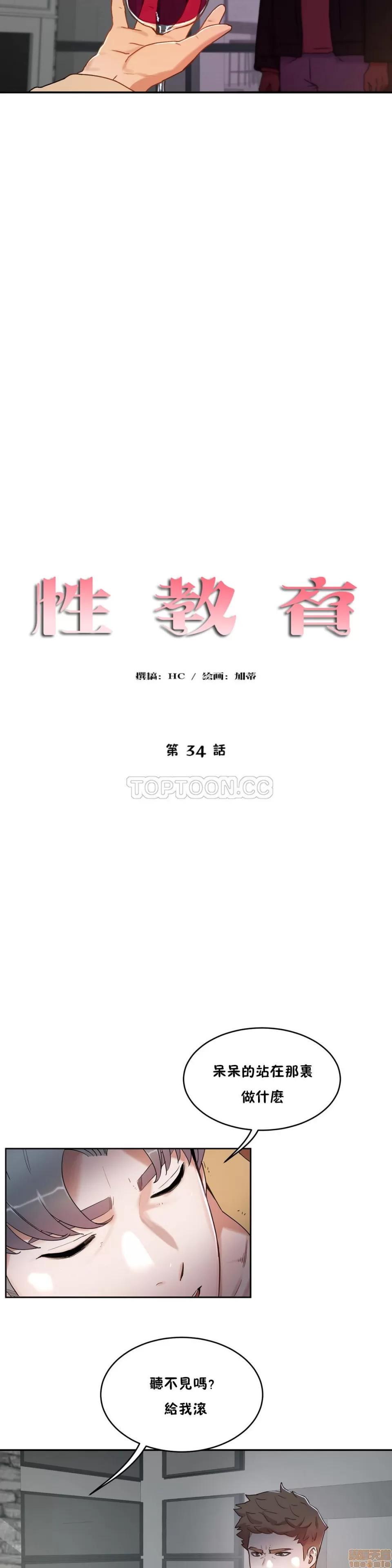 独家培训 性教育 31-35 第108页
