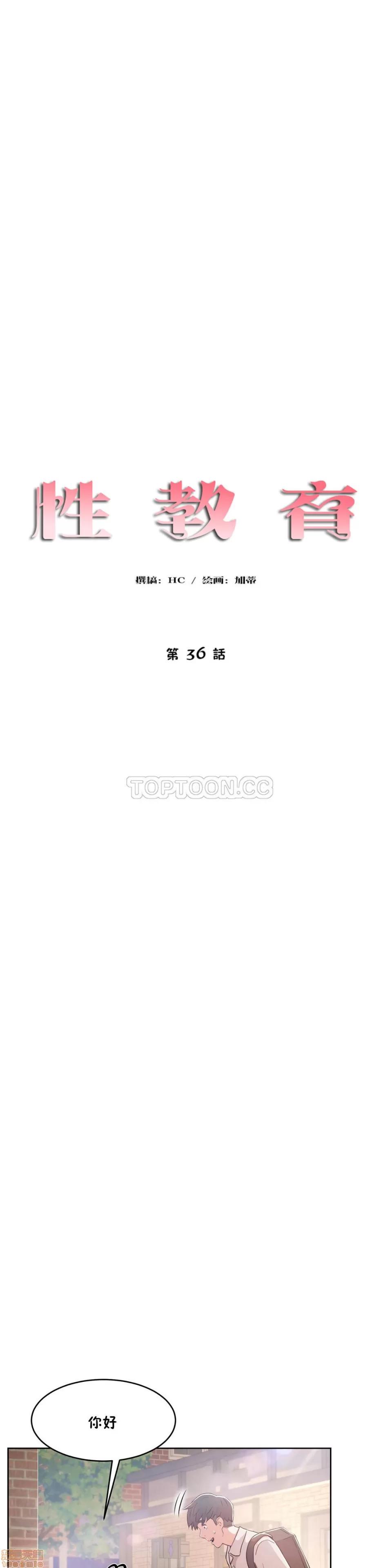 独家培训 性教育 36-40 第4页