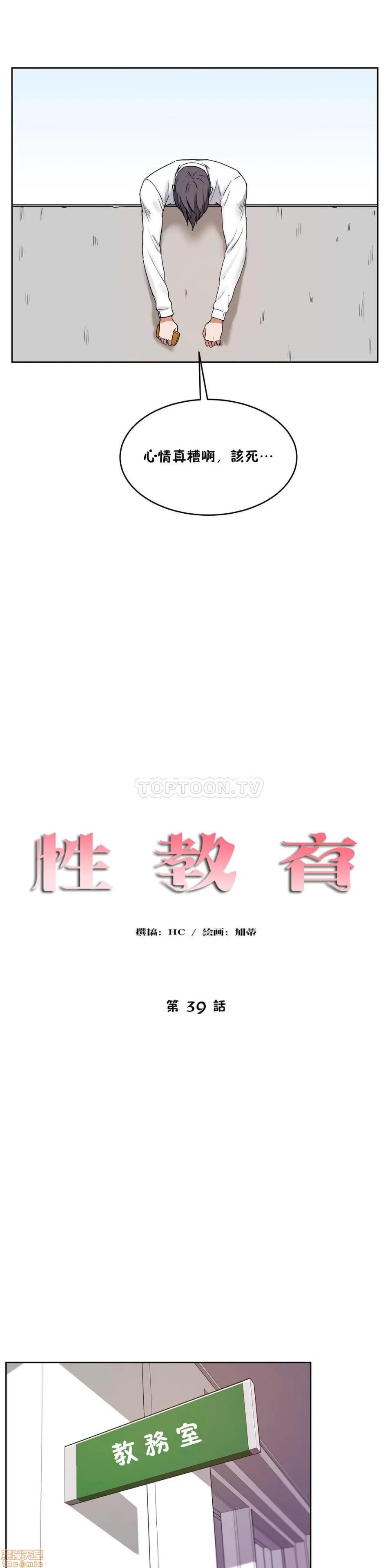 独家培训 性教育 36-40 第102页
