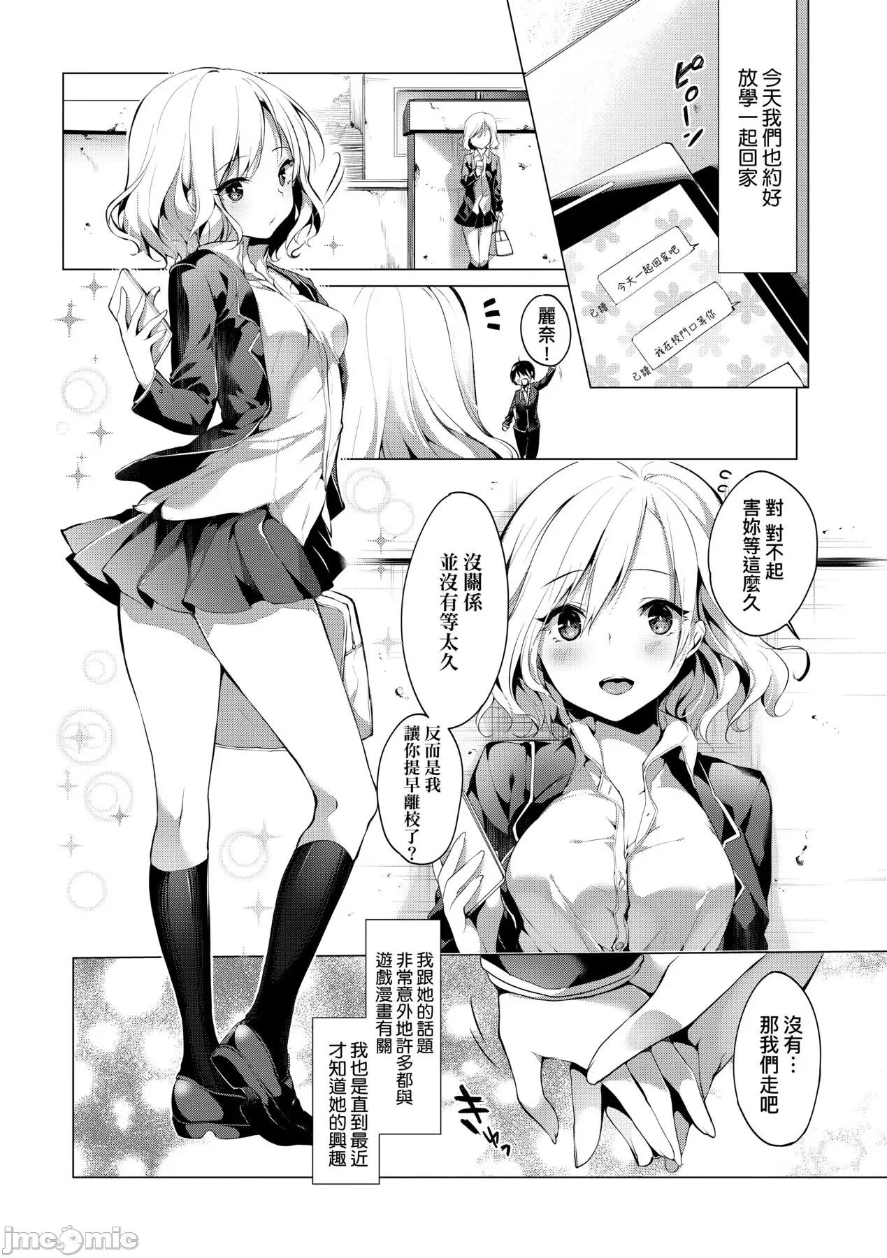 Lovedoll～所以说、无论什么要求都可以 Like a Lovedoll～所以说、无论什么要求都可以～ [井藤ななみ] Like a Lovedoll 〜だから、なんでもシてあげる〜 [中国翻译] [DL版] 第77页