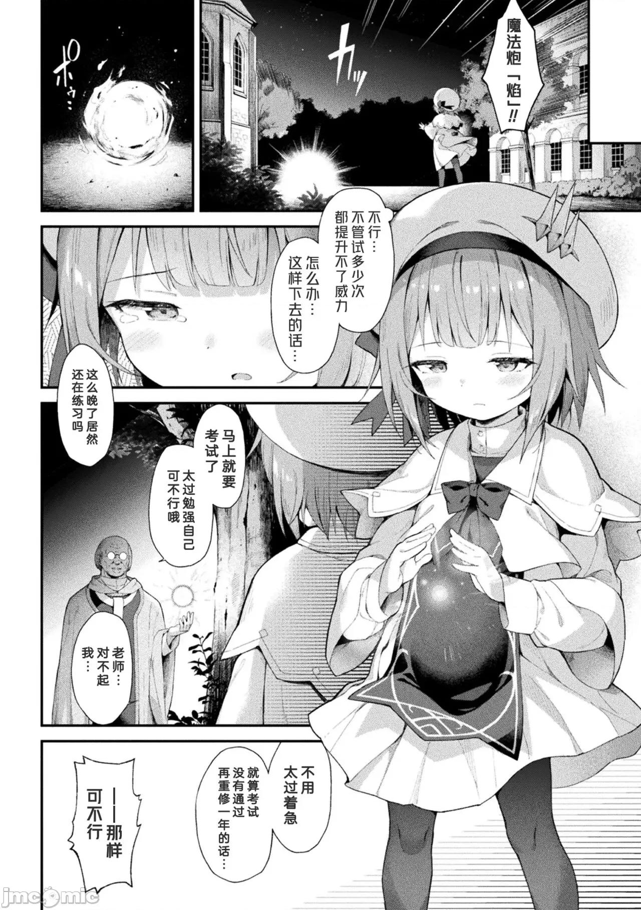 魔砲少女シエスタ [逃亡者×真不可视汉化组] [まゃ～吾郎] 魔砲少女シエスタ [中国翻译] [DL版] 第4页