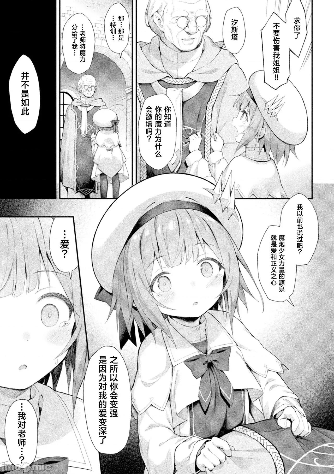 魔砲少女シエスタ [逃亡者×真不可视汉化组] [まゃ～吾郎] 魔砲少女シエスタ [中国翻译] [DL版] 第29页