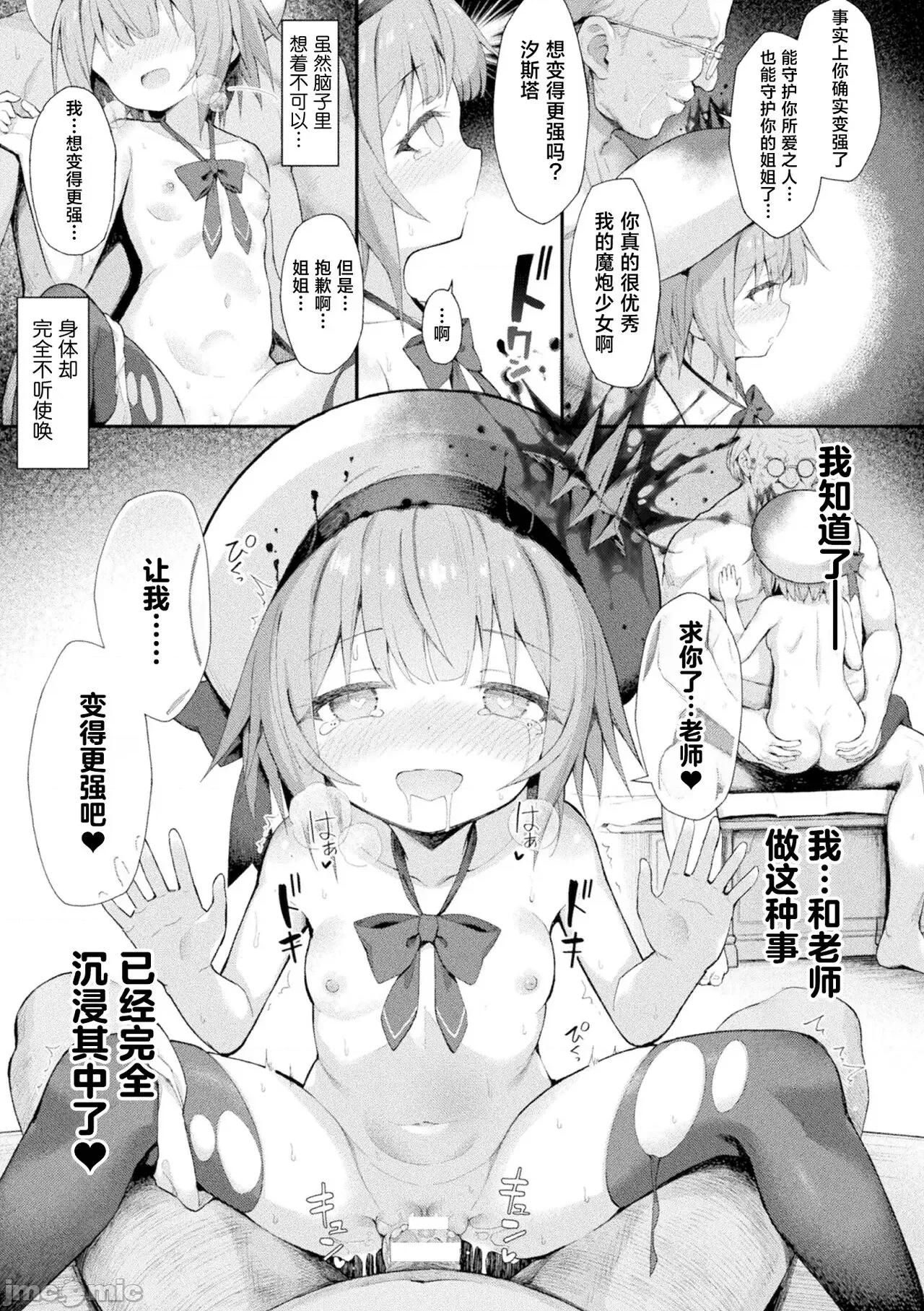 魔砲少女シエスタ [逃亡者×真不可视汉化组] [まゃ～吾郎] 魔砲少女シエスタ [中国翻译] [DL版] 第45页