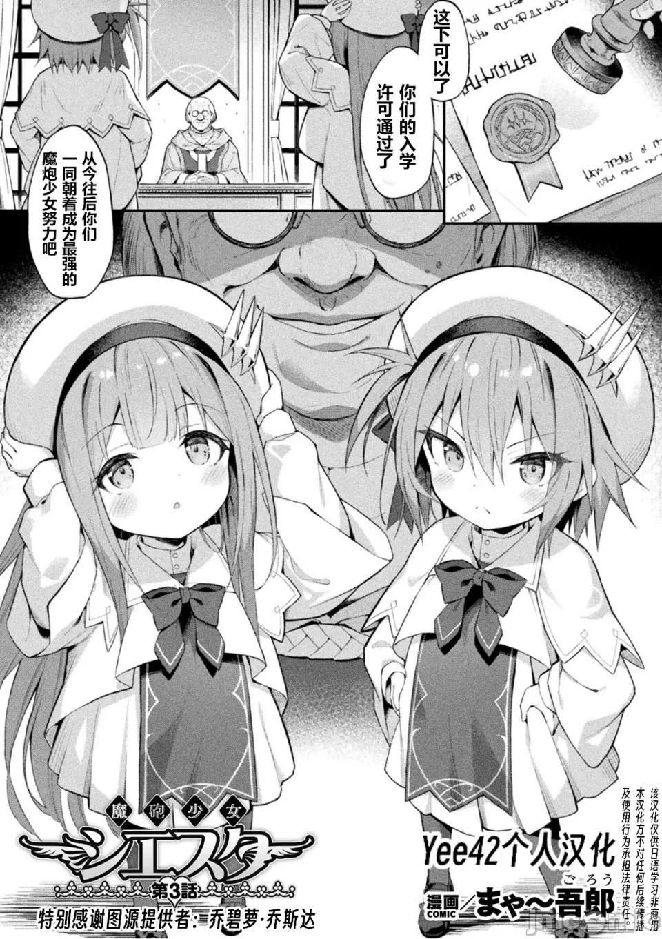 魔砲少女シエスタ [Yee42个人汉化][まゃ～吾郎] 魔砲少女シエスタ3 第1页