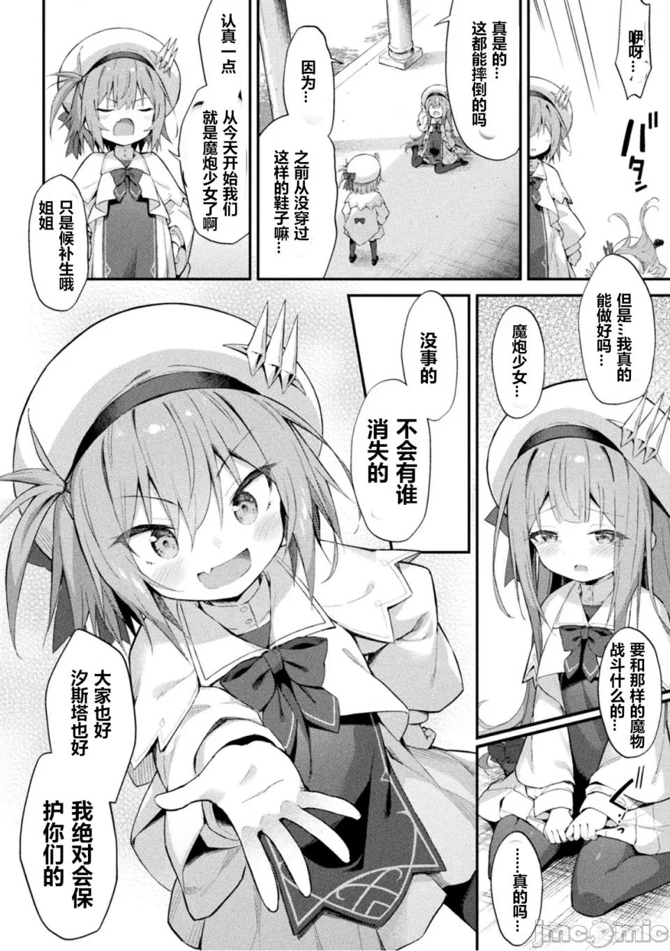 魔砲少女シエスタ [Yee42个人汉化][まゃ～吾郎] 魔砲少女シエスタ3 第2页