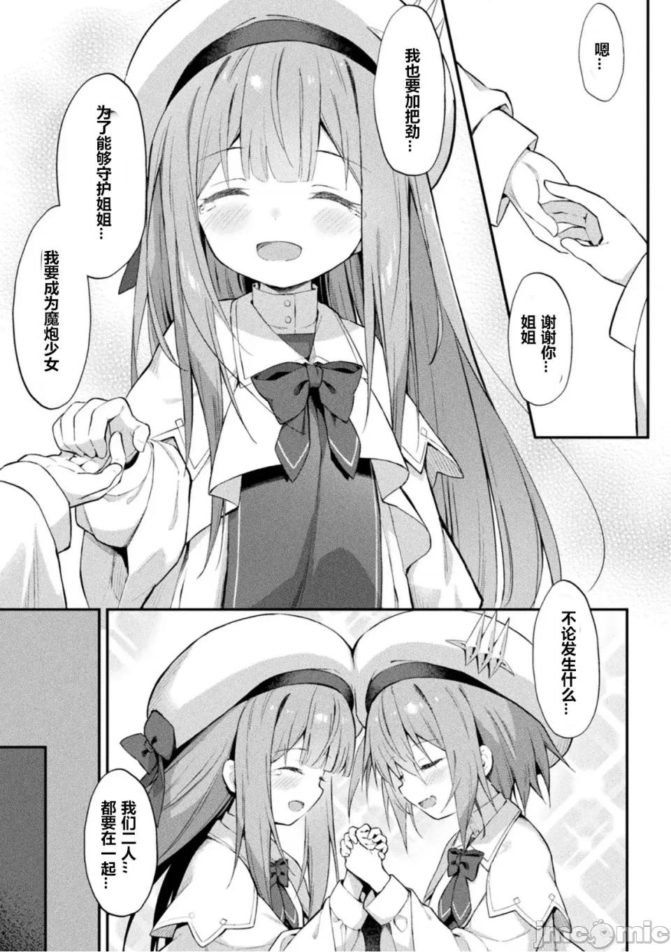魔砲少女シエスタ [Yee42个人汉化][まゃ～吾郎] 魔砲少女シエスタ3 第3页