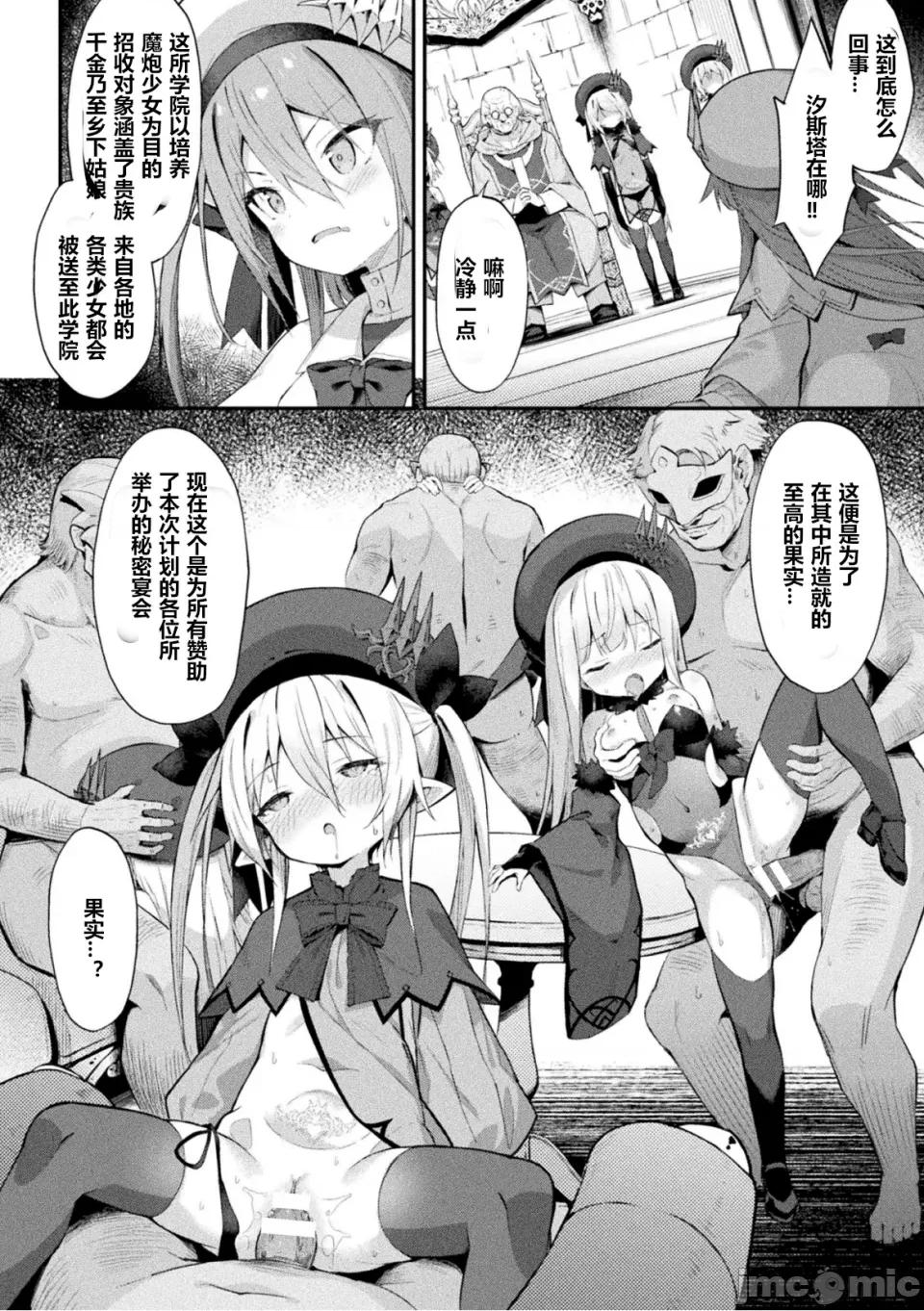 魔砲少女シエスタ [Yee42个人汉化][まゃ～吾郎] 魔砲少女シエスタ3 第6页