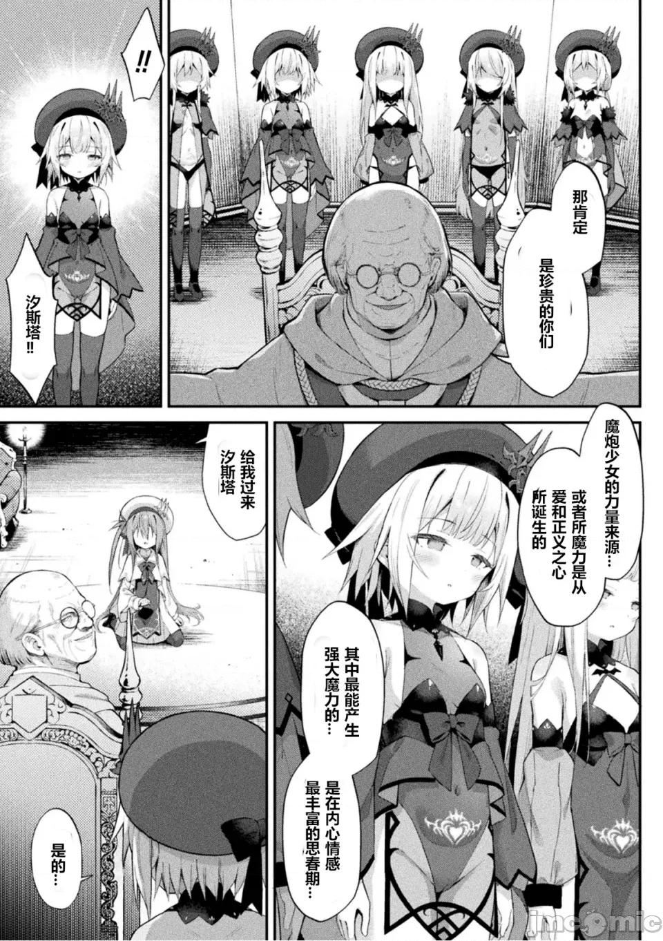 魔砲少女シエスタ [Yee42个人汉化][まゃ～吾郎] 魔砲少女シエスタ3 第7页