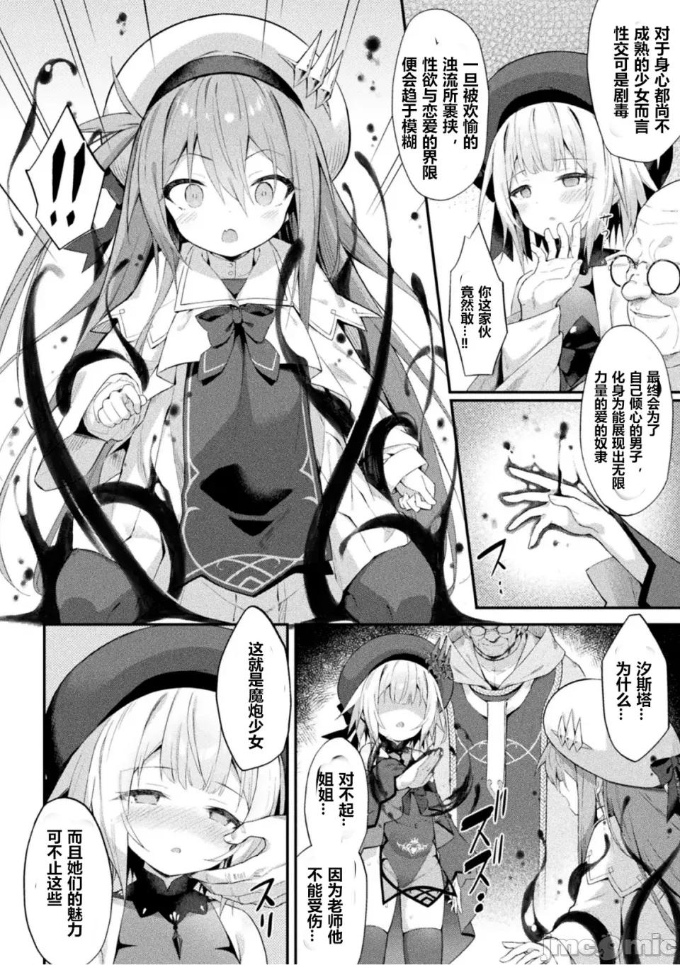 魔砲少女シエスタ [Yee42个人汉化][まゃ～吾郎] 魔砲少女シエスタ3 第8页