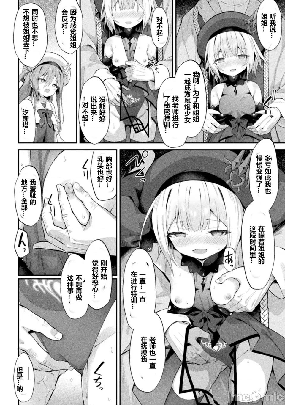 魔砲少女シエスタ [Yee42个人汉化][まゃ～吾郎] 魔砲少女シエスタ3 第10页