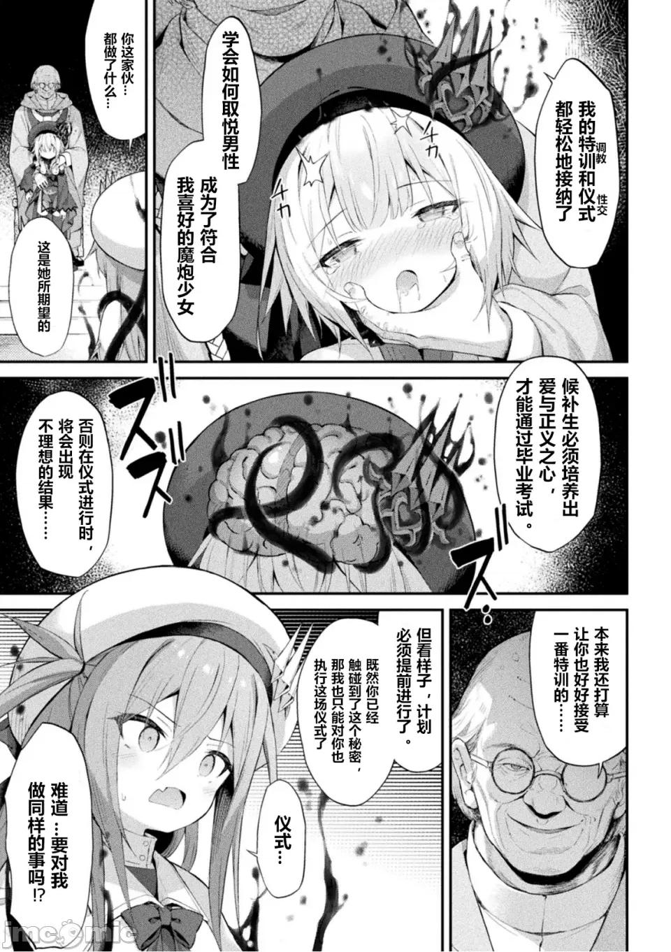 魔砲少女シエスタ [Yee42个人汉化][まゃ～吾郎] 魔砲少女シエスタ3 第13页