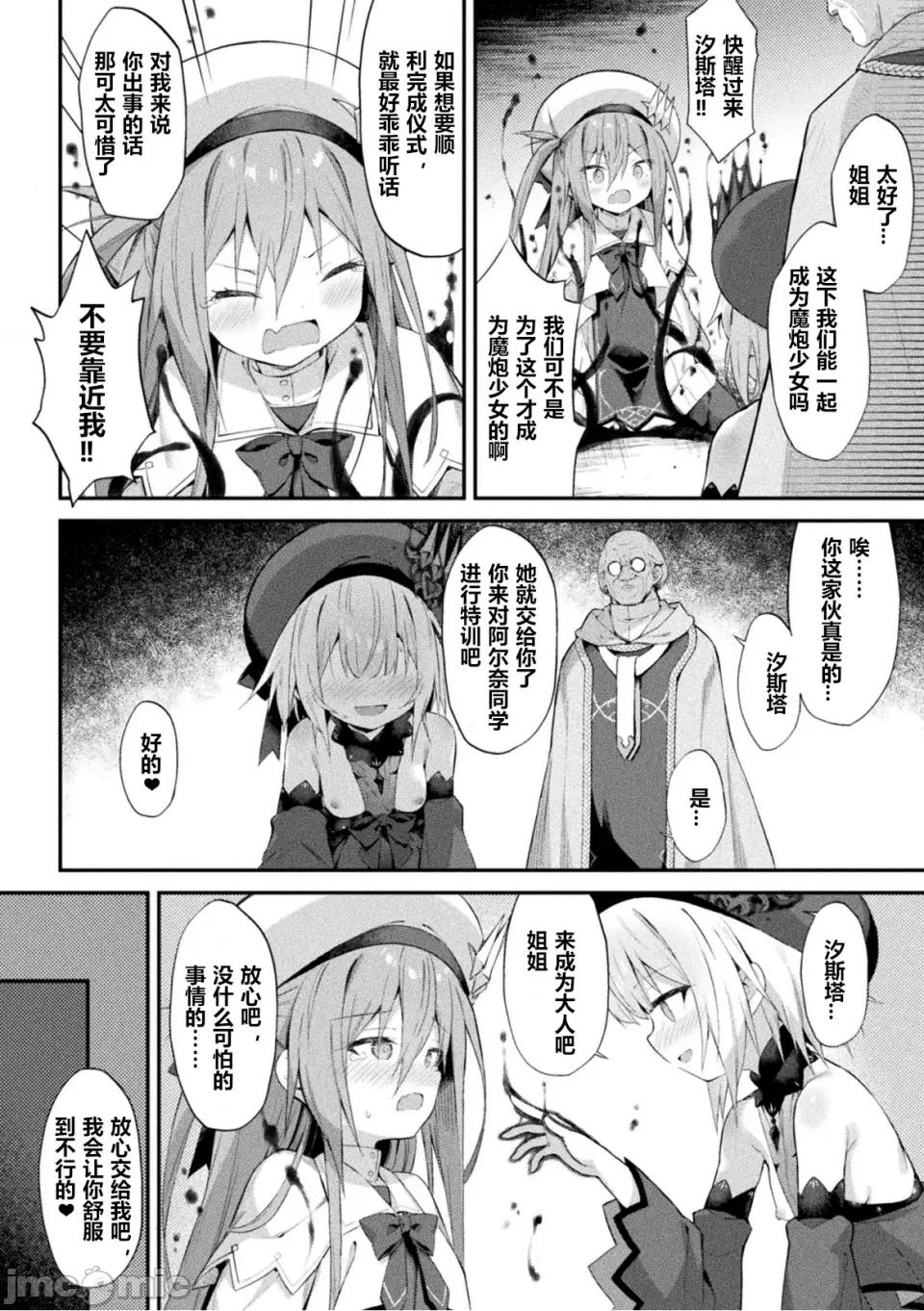 魔砲少女シエスタ [Yee42个人汉化][まゃ～吾郎] 魔砲少女シエスタ3 第14页