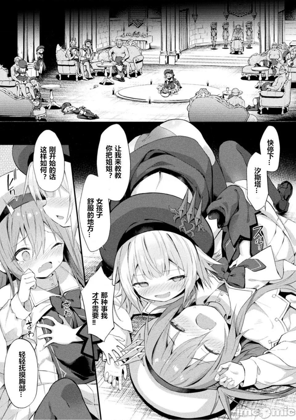 魔砲少女シエスタ [Yee42个人汉化][まゃ～吾郎] 魔砲少女シエスタ3 第15页