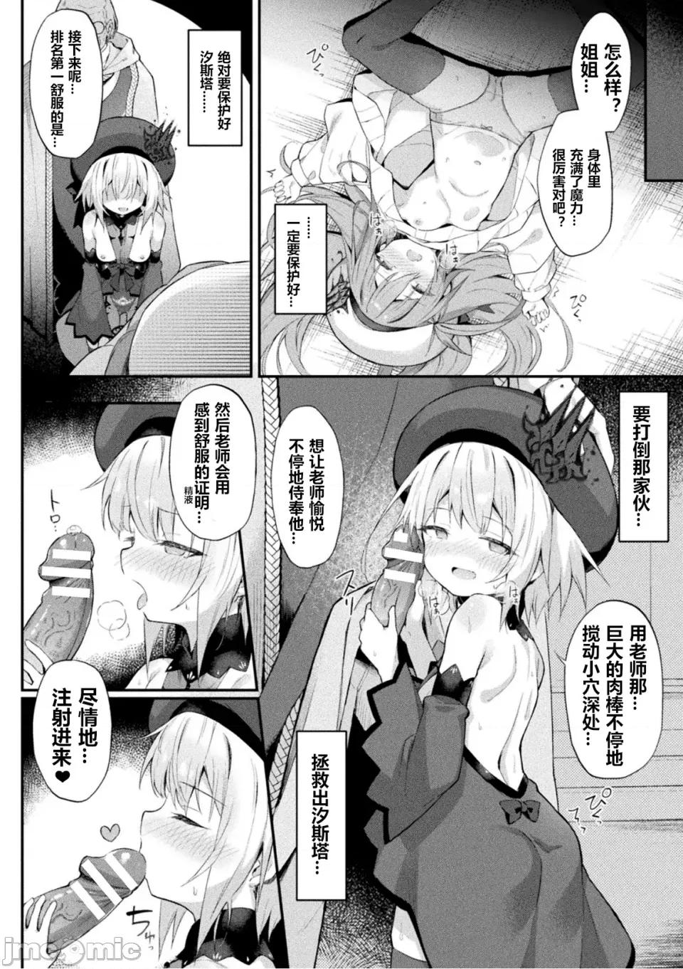 魔砲少女シエスタ [Yee42个人汉化][まゃ～吾郎] 魔砲少女シエスタ3 第24页