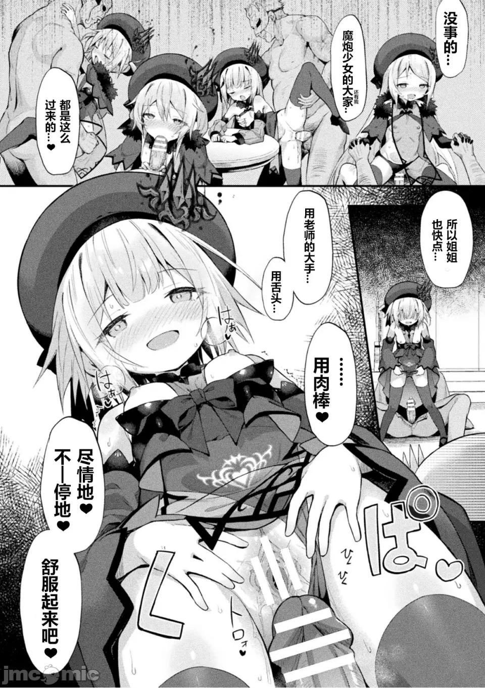 魔砲少女シエスタ [Yee42个人汉化][まゃ～吾郎] 魔砲少女シエスタ3 第26页