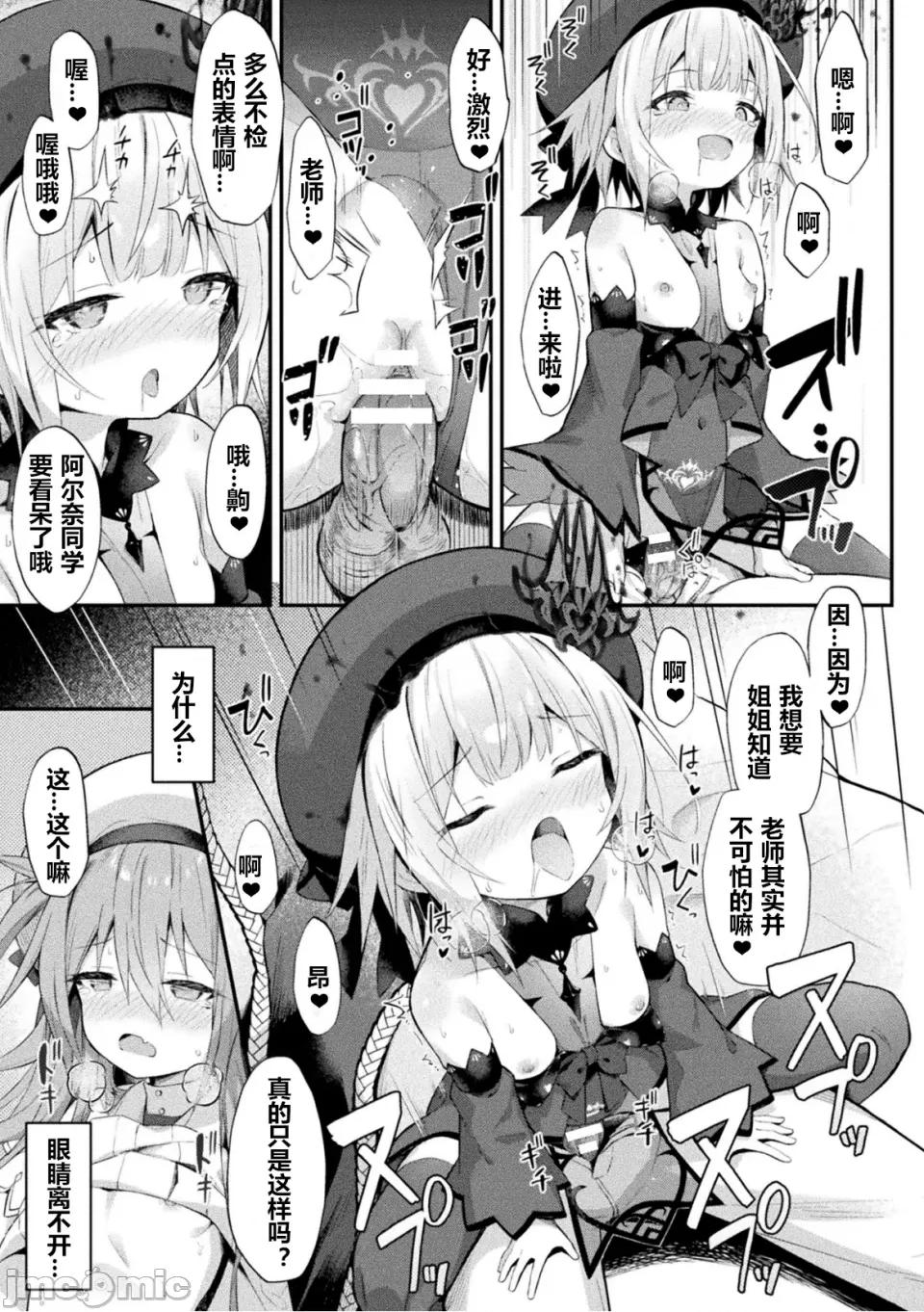 魔砲少女シエスタ [Yee42个人汉化][まゃ～吾郎] 魔砲少女シエスタ3 第27页