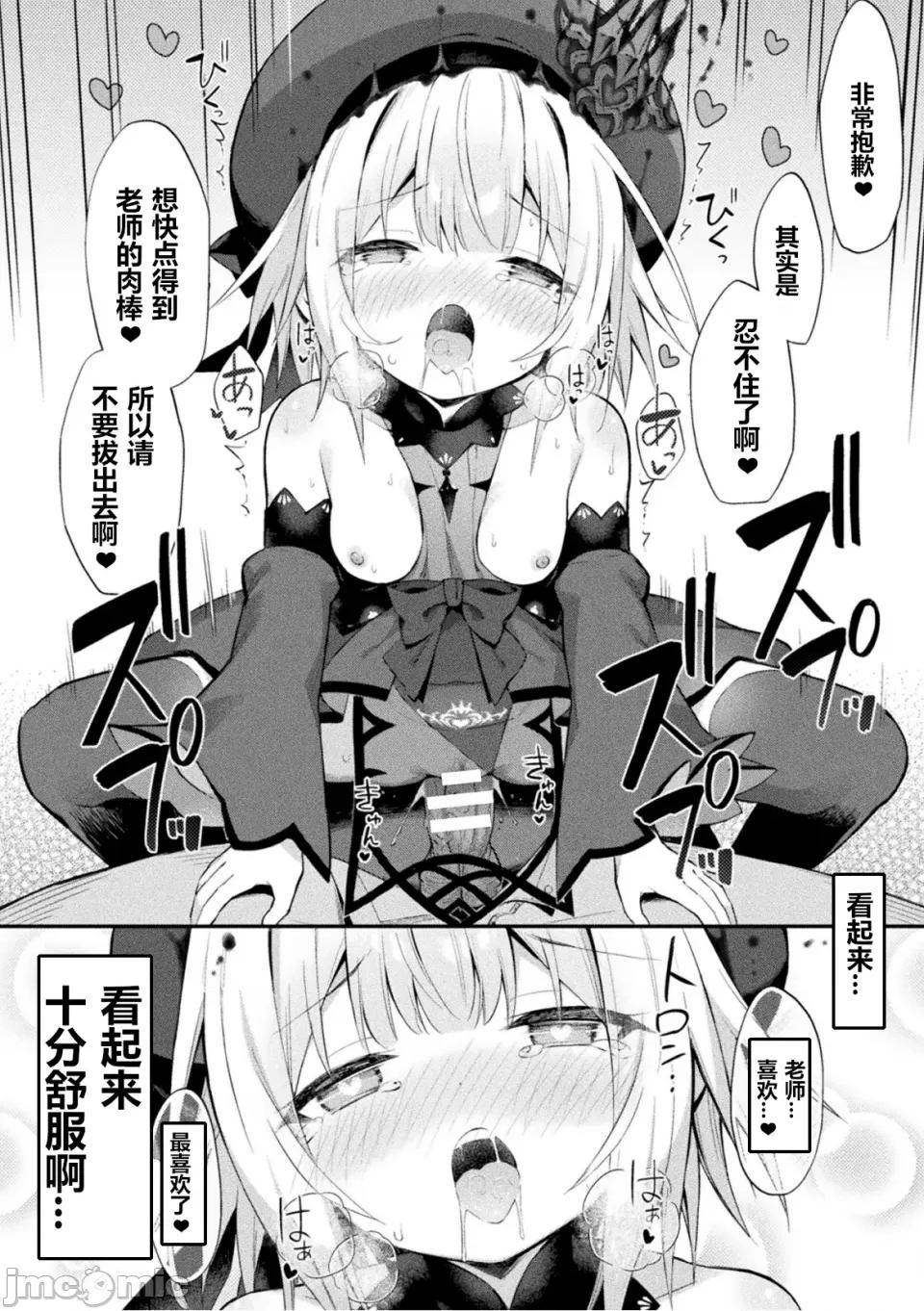 魔砲少女シエスタ [Yee42个人汉化][まゃ～吾郎] 魔砲少女シエスタ3 第28页
