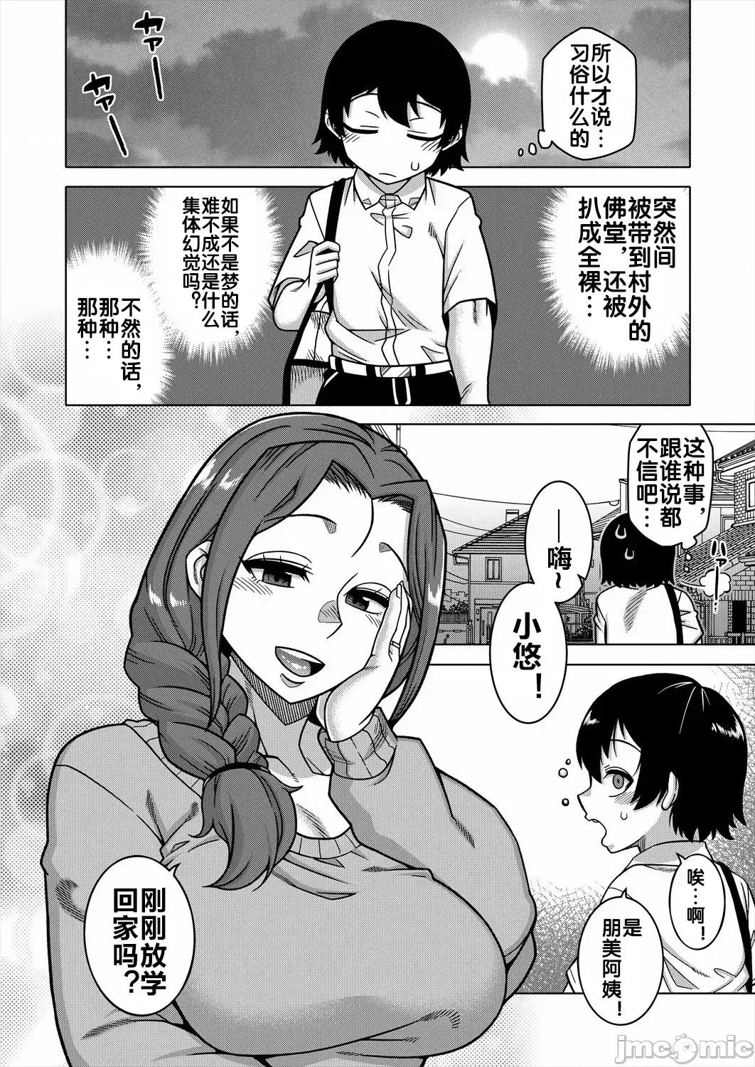第1话 [高津] N县T市R村の风习について 第1话 (コミックミルフ 2025年6月号 Vol.84) [中国翻译] [DL版] 第10页