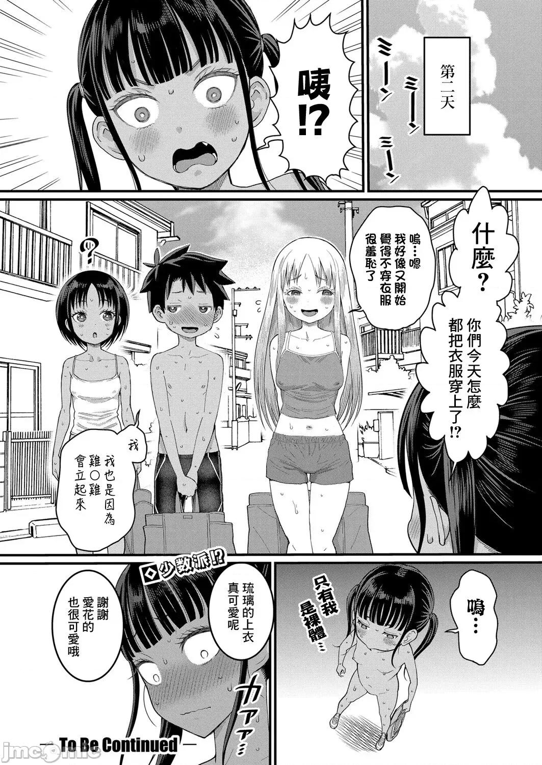 裸体生活 [镜花水月个人汉化] [アガタ] はだかぐらし 第3话 (COMIC 真激 2024年02月号) [中国翻译] [DL版] 第29页