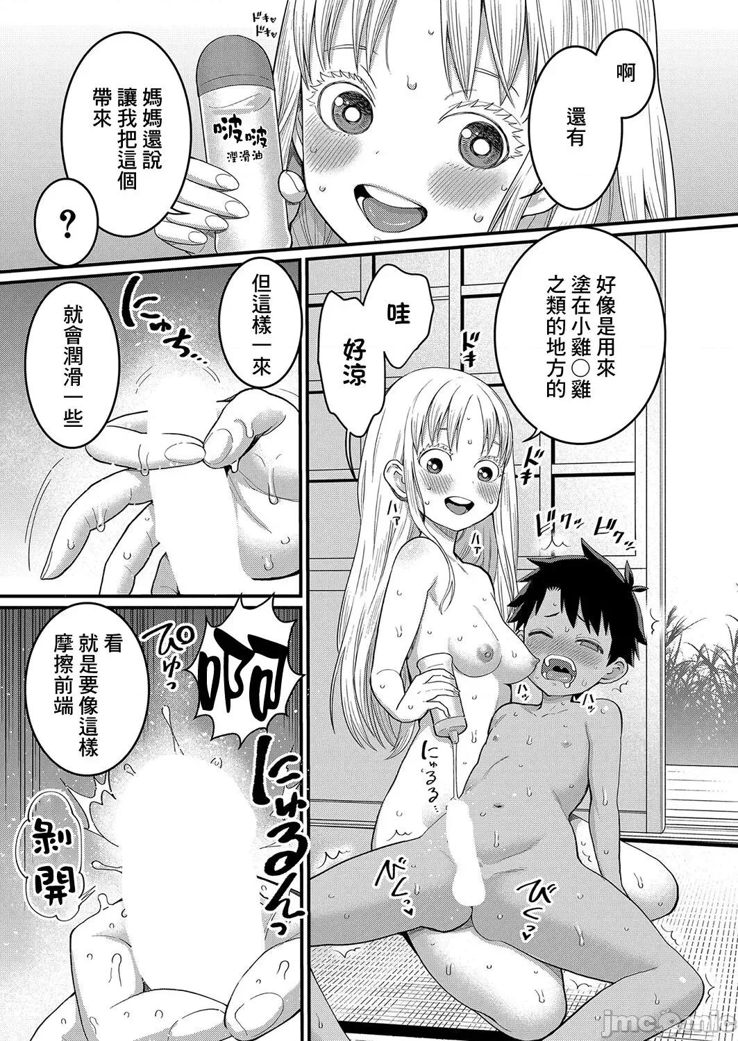 裸体生活 裸体生活 Ch. 4 [镜花水月个人汉化] [アガタ] はだかぐらし 第4话 (COMIC 真激 2024年03月号) [中国翻译] [DL版] 第10页