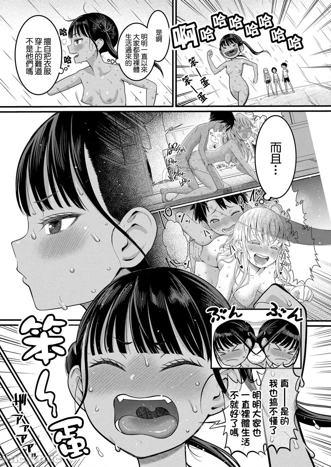 裸体生活 裸体生活 Ch. 5 [镜花水月个人汉化] [アガタ] はだかぐらし 第5话 (COMIC 真激 2024年04月号) [中国翻译] [DL版] 第4页