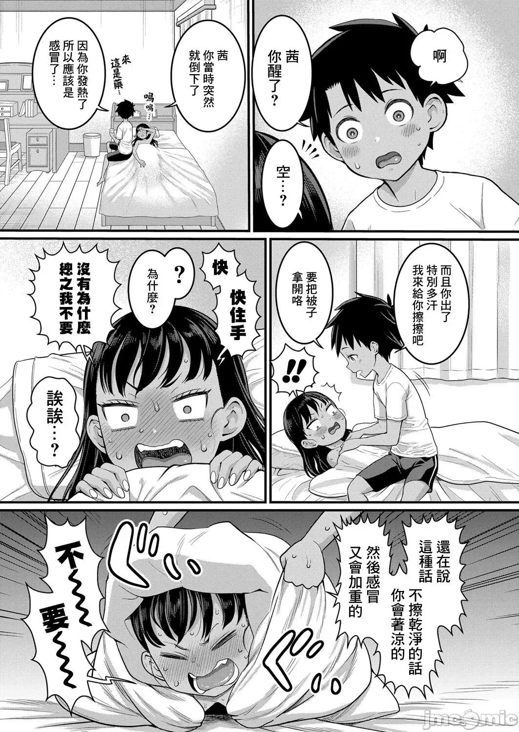裸体生活 裸体生活 Ch. 5 [镜花水月个人汉化] [アガタ] はだかぐらし 第5话 (COMIC 真激 2024年04月号) [中国翻译] [DL版] 第6页