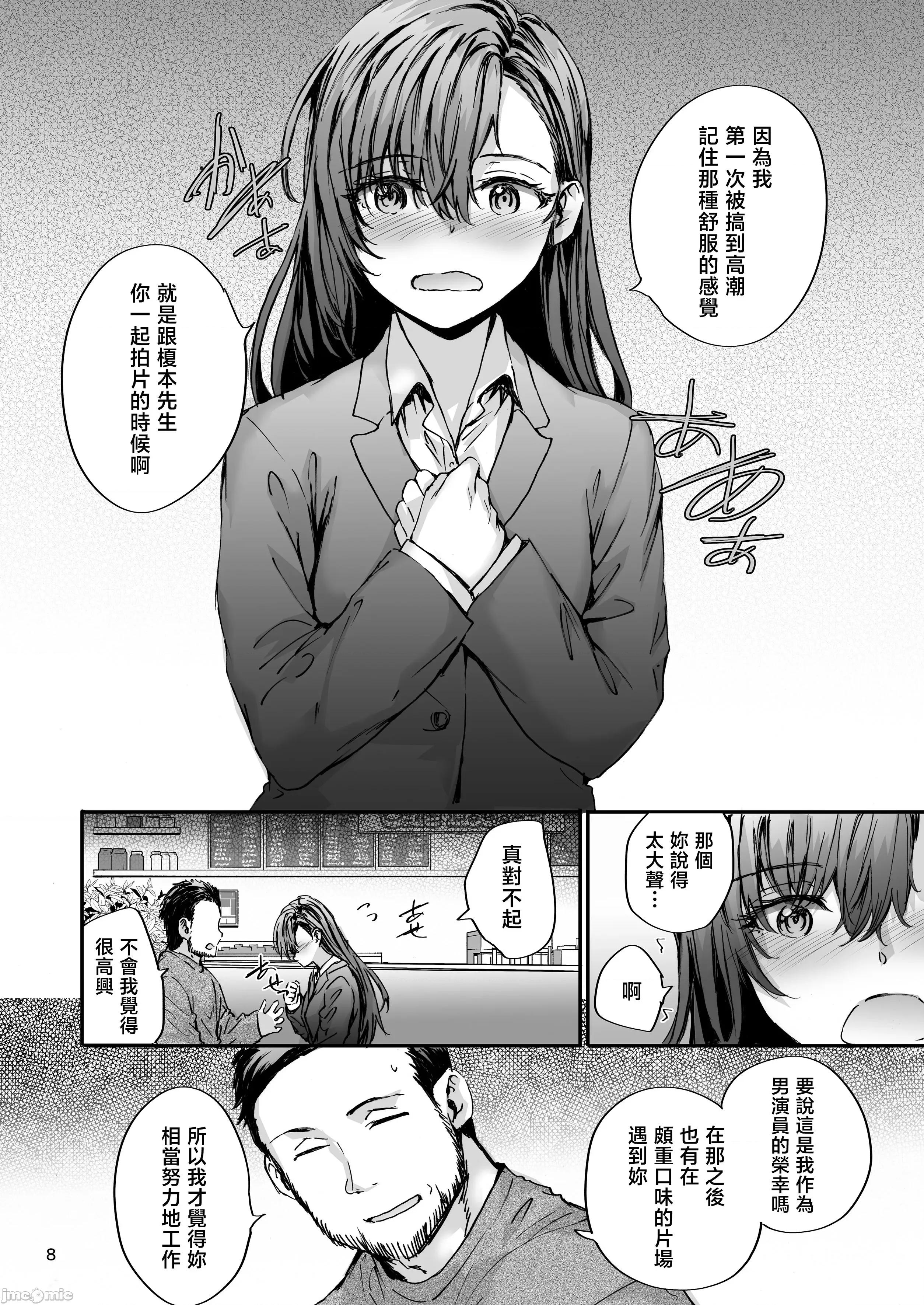 派遣のナカノさんは元AV女优〜AV男优再会编〜 [禁漫汉化组][furuike (スミヤ)] 派遣のナカノさんは元AV女优〜AV男优再会编〜  [DL版] 第10页