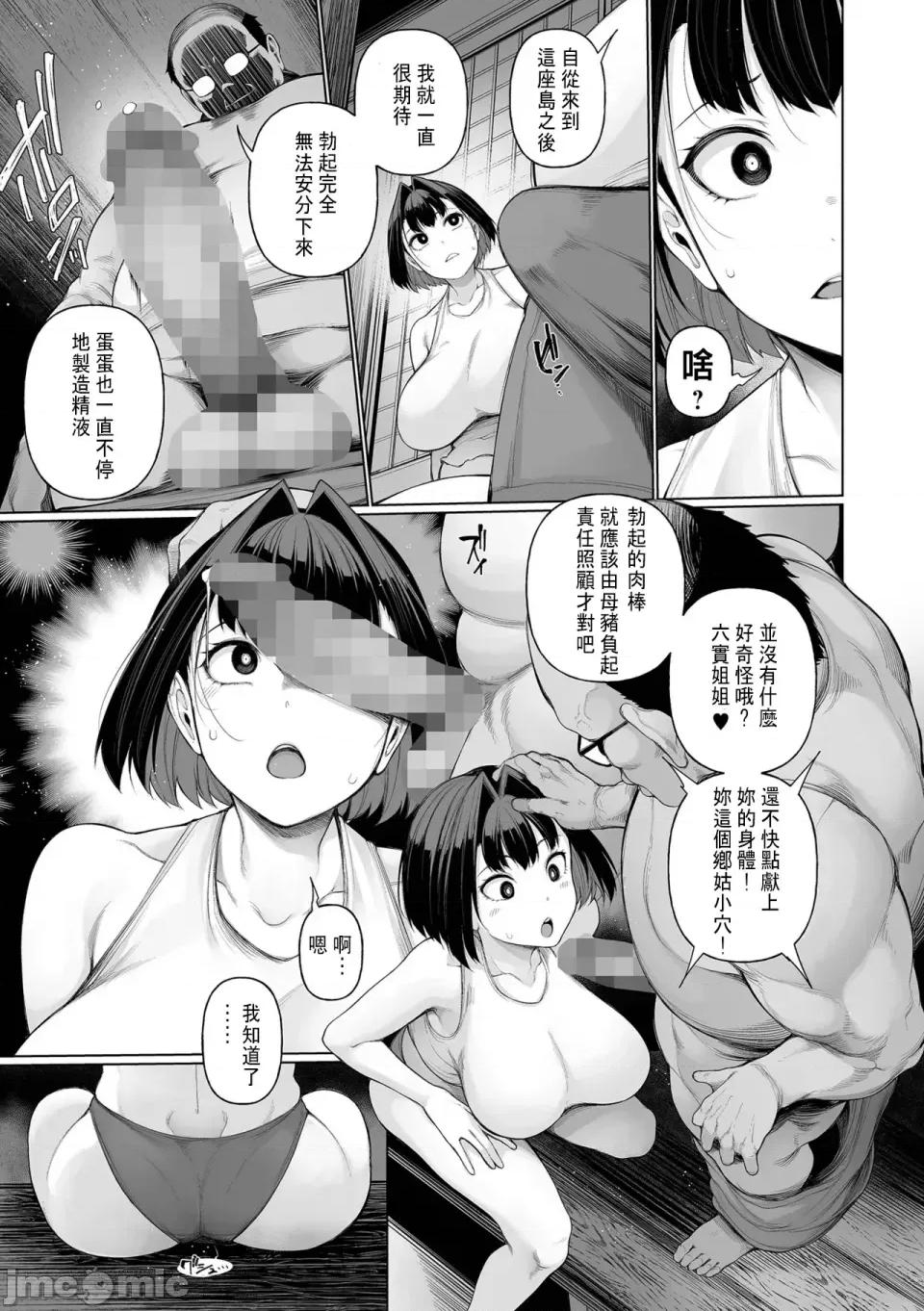 第1话 [逆又练物] ヒプノステイ 第2话 (コミック Mate legend Vol.61 2025年2月号)｜催眠留宿 第2话 [DL版] [中国翻译] 第13页