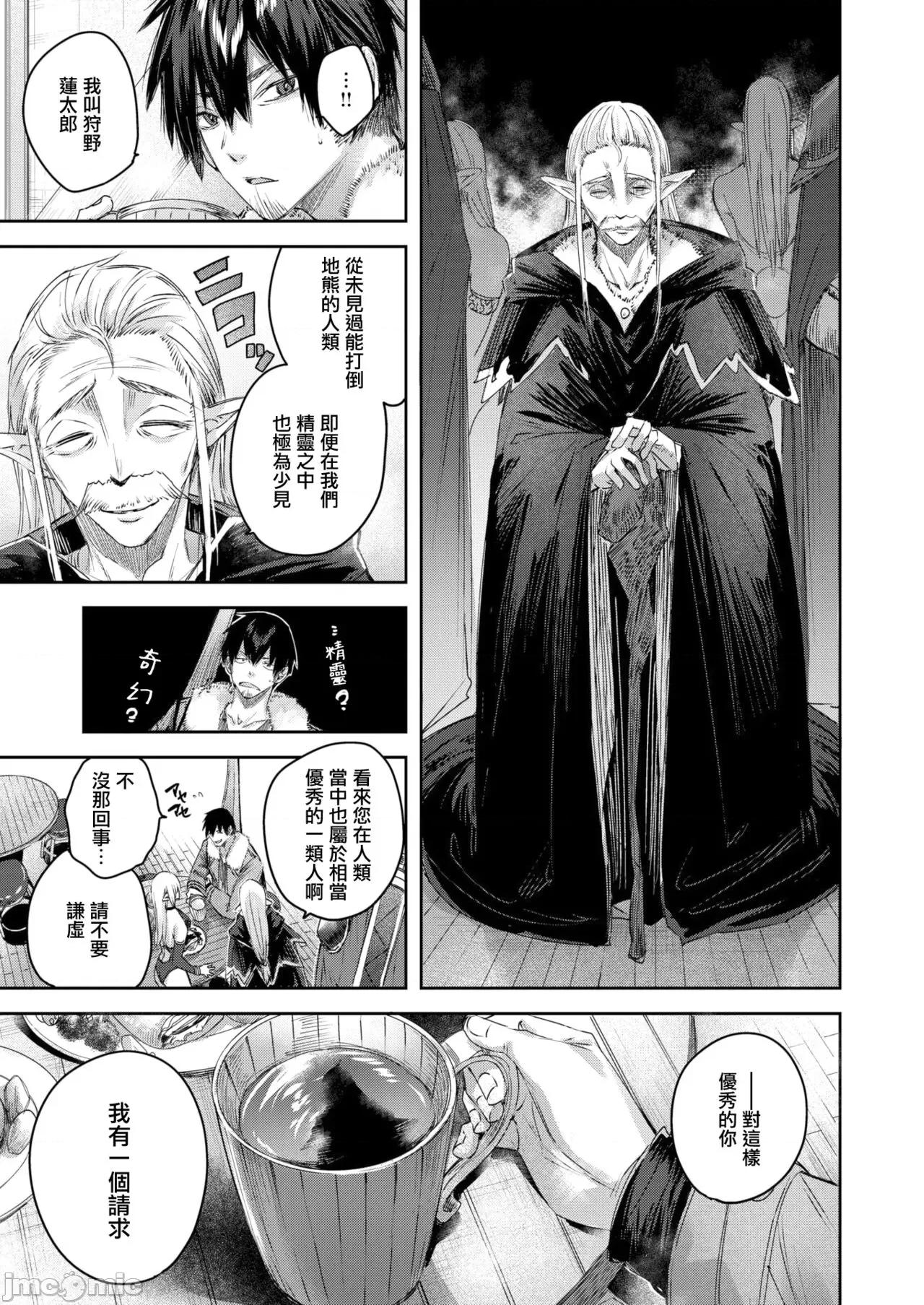 第1话 [无邪气汉化组] [kakao] 独身ハンターの出逢いはエルフの森で♡ 第1话 第10页
