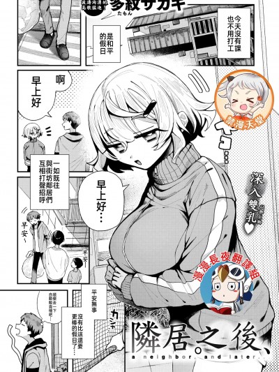 邻居。之后，