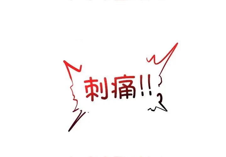 超導體覺醒 超導體覺醒-超導體覺醒 第2話 第4页