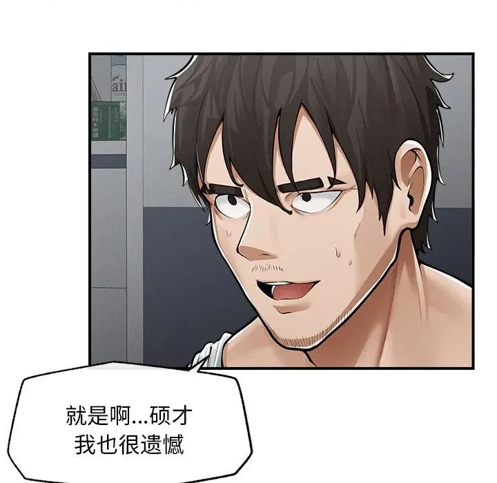 超導體覺醒 超導體覺醒-超導體覺醒 第2話 第71页